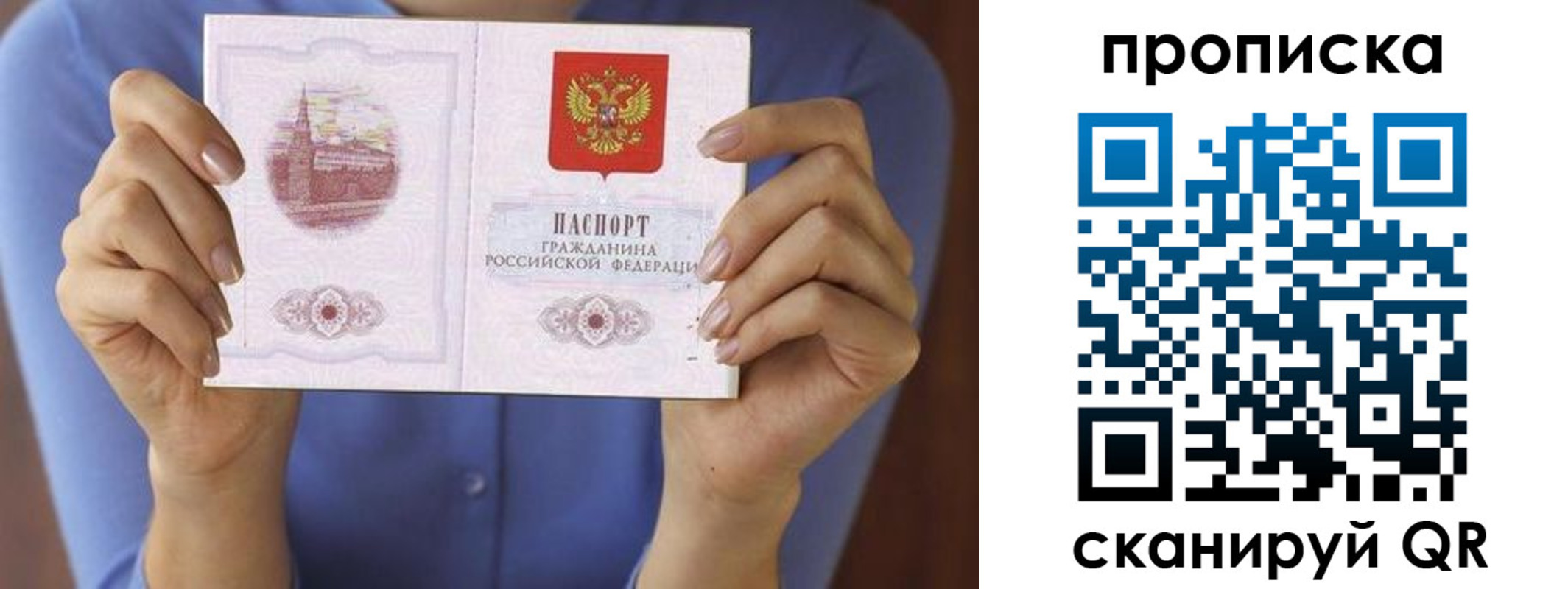прописка паспорт в Крымске