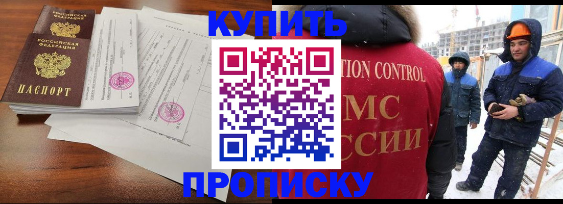 прописка законно в Крымске
